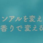 「僕も好きです」告白シーン必見！星野源さん出演の「麦のくつろぎ」新CM放映！