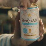 「僕も好きです」告白シーン必見！星野源さん出演の「麦のくつろぎ」新CM放映！