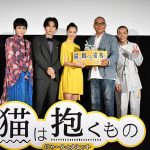 映画『猫は抱くもの』監督からの手紙に沢尻エリカ涙・・・！！「役者人生の中で大切な作品になりました。」