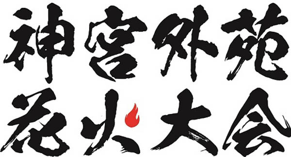 「2018神宮外苑花火大会」出演者第2弾発表！PUFFYの出演が決定！！