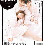 注目の女性声優が登場する「My Girl vol.23」7月4日（水）発売！南條愛乃、Aqours（斉藤朱夏、諏訪ななか、鈴木愛奈）の総力特集！！