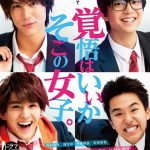 SUPER★DRAGON 新曲「SWEET DEVIL」がMBS／TBSドラマ 『覚悟はいいかそこの女子。』オープニングテーマに決定！