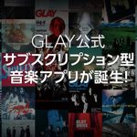 6月27日発売の『GLAY ARENA TOUR 2017“SUMMERDELICS”in SAITAMA SUPER ARENA』よりCS他で数曲を先行解禁！