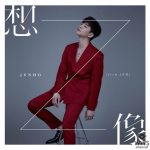 JUNHO (From 2PM)、Mini Album『想像』よりタイトル曲「想像」デジタル先行配信開始！そして、摩訶不思議な「想像」ミュージックビデオも同時解禁！！