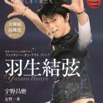 金メダル連覇＆国民栄誉賞受賞決定！ 羽生結弦選手を70ページ超で総力特集した「KISS & CRY」からインタビューを公開！！