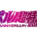 ROTTENGRAFFTY（ロットングラフティ―）京都の冬フェス「ポルノ超特急」、2018年も開催決定！