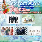 Da-iCE、lolが出演決定！ウォーターランフェスティバル2018が7/22 横浜・八景島シーパラダイスで開催！