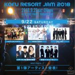 CRAZYBOY、Da-iCEが出演決定！山梨県のフェス・RESORT JAM 2018が9/22 9/24に開催決定！