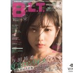 「B.L.T.9月号」乃木坂46大特集！！に初ソロ表紙・与田祐希が夢見たグラビア、ついに実現！！