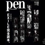 EXILE再始動の舞台裏に密着！ Pen 7/15号「永久保存版　EXILE完全読本。」が7月2日（月）に発売！
