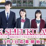 『日本一制服が似合う男女を決めるコンテスト』第6回日本制服アワード【応募受付が7/1よりスタート！】グランプリはCONOMi制服カタログモデルデビュー！