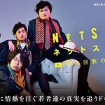 BitStarが初の映画制作！禁断ボーイズ主演「NETSTAR～再生回数の向こう側～」MVを公開＆完成イベント開催決定！！
