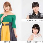 TOKYO IDOL FESTIVAL 2018（TIF2018）に岡井千聖のが決定！8月3日(金)限定のユニット「Cattivo!」として出演！ ！