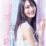 水谷果穂　明日への活力をプレゼントするイベントを開催！