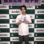 飯島寛騎 待望のファースト・トレーディングカード発売記念イベント開催 「ファンの人と直接触れ合える貴重な時間です！」