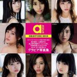 浅川梨奈・大原優乃が初共演することで話題のavexグラビア本、出演者勢揃いの画像公開！