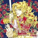 THE ALFEEリーダー高見沢俊彦ソロプロジェクトTakamiy ３年ぶりの新曲「薔薇と月と太陽〜TheLegend of Versailles」MV解禁‼
