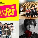 ”超特急”6周年を記念し開催するHMV主催の『”超”超フェス』 スペシャルアクトのラインナップが決定！今年のテーマは 「”超”夏祭り」！