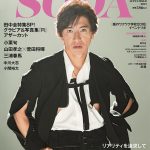 木村拓哉、表紙＆巻頭インタビューぴあ『SODA 2018年9月号』〜小栗旬、山田孝之×菅田将暉、三浦春馬、田中圭特集etc.〜