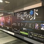 和楽器バンド、最新アルバム「オトノエ」ギャラリーが渋谷駅に出現！