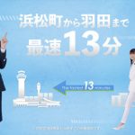 HKT48が出演する東京モノレール新CMが放映開始！イメージキャラクターとして今年で5年目！！