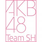 AKB48 Team SHがついに始動！第1期生オーディション合格者34名が決定！