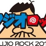 フジオロックフェスティバル2018、追加出演アーティスト第3弾でスチャダラパー！