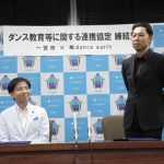 株式会社dance earth×一宮市が 『ダンス教育等に関する連携協定』を締結！教員らの課題にEXILE ÜSAは 「ダンス教育の場面で役に立ちたい」と語る！！