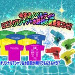 Da-iCE、lol-エルオーエル-、天才凡人ら豪華アーティスト出演!水風船が飛び交う夏の風物詩「ウォーターランフェスティバル2018」今年は入場特典で豪華アーティストロゴ入りTシャツ!!