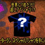 Da-iCE、lol-エルオーエル-、天才凡人ら豪華アーティスト出演！水風船が飛び交う夏の風物詩「ウォーターランフェスティバル2018」今年は入場特典で豪華アーティストロゴ入りTシャツ！！