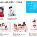 ”南條ハザマ”特別編が公開イベントに！ 南條愛乃 × Aqours（斉藤朱夏、諏訪ななか、鈴木愛奈）がカバーを飾る「My Girl vol.23」本日発売！！