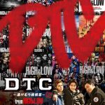 「PKCZ®×HiGH&LOW」コラボ・ライブイベントが今年も開催決定！最新作の完成披露試写会＆ライブを幕張メッセにて！！