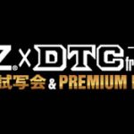 「PKCZ®×HiGH&LOW」コラボ・ライブイベントが今年も開催決定！最新作の完成披露試写会＆ライブを幕張メッセにて！！