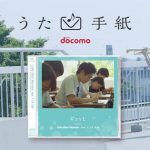 Little Glee Monsterの楽曲『ギュッと』と共に、真夏に頑張る人へ青春のエールを贈ろう「うた手紙」第2弾がサービス開始！！