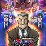 ゲスの極み乙女。、最新アルバム『好きなら問わない』より、人気TVアニメ『中間管理録トネガワ』オープニングテーマ「颯爽と走るトネガワ君」を先行配信開始！！