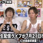 石川さゆり・SUGIZO・KenKenらで結成した「怪物舞踏団」初のシークレットライブ開催＆生配信が決定！今大注目の人気YouTuber「スカイピース」も参戦！！