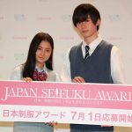 『日本一制服が似合う男女を決めるコンテスト』第6回日本制服アワード【応募受付が7/1よりスタート！】グランプリはCONOMi制服カタログモデルデビュー！