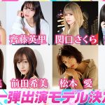 9/9(日)に品川インターシティホールで開催される「TiARY TV Fes!! powered by Tokyo Street Collection」が第1弾出演者を発表！LIVEステージにはTiiiMOと吉田凜音も！