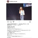 AAA宇野実彩子が32歳のバースデー祝福され、 感謝のロングメッセージ公開！NHKホール含む全国ソロツアー開催発表！「何かを始めるのに遅いことなんて無い」