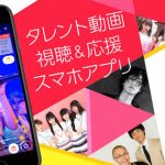 アンジュルムと『mysta』のコラボレーション企画がスタート！