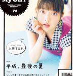 「My Girl vol.24」8/6発売！ Aqours（伊波杏樹、逢田梨香子、小林愛香）、上坂すみれ、 麻倉もも、芹澤 優ら注目の女性声優が語る“平成最後の夏”