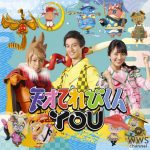 マーヴェラス西川（西川貴教）が歌う「DAIJOUBU！」収録のシングル「天才てれびくんＹＯＵ」、ジャケットビジュアル解禁！