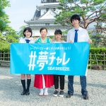 池間夏海、古川毅出演! シーブリーズが中高生の“夢”を叶える「#夢チャレ」