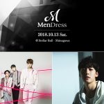 日韓メンズアーティストフェス「MenDress 2018Autumn」 を10月13日(土)に品川プリンスステラボールにて開催！