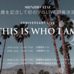 AAA與真司郎が初ソロLIVE『THIS IS WHO I AM』を開催！初日は地元大阪城ホールで！！