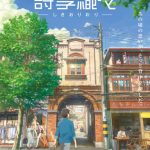ビッケブランカ、『詩季織々』初日舞台挨拶で主題歌「WALK」弾き語り初披露！！