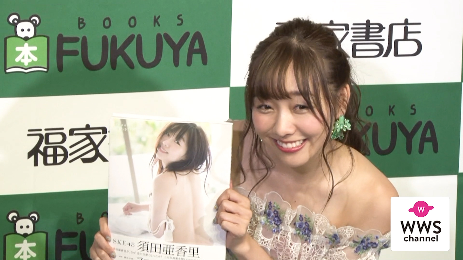 【動画】 SKE48・須田亜香里が1st写真集発売！「キューバで撮影したシーンがお気に入り」