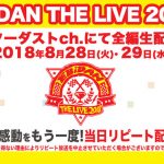 EBiDANのライブイベント「EBiDAN THE LIVE 2018 ～Summer Party～」の模様をスターダストチャンネルで生配信決定！！