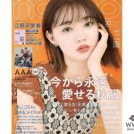 江野沢愛美、non-noで単独表紙に大抜擢！