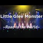 台湾・香港・ロンドンでの活動に密着した「Little Glee Monster スペシャルドキュメント～Road to the World～」をWOWOWでオンエア！ 番組オープニング部分を番組サイトで先行公開中！